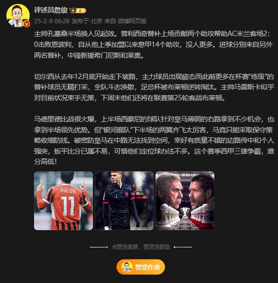  詹?。夯蜀R下半場(chǎng)兩翼齊飛太厲害，這賽季西甲三雄爭(zhēng)霸難分高下