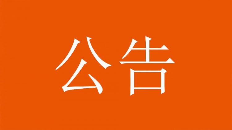  球迷直播訓練透露戰(zhàn)術，山東泰山俱樂部發(fā)公告呼吁球迷停止該行為