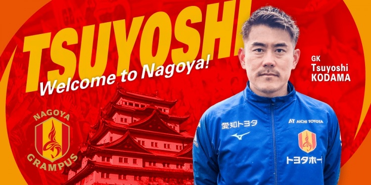  退役一個月后火線復(fù)出！名古屋鯨魚官方：簽下37歲門將兒玉剛