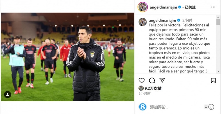  迪馬利亞社媒談傷退：祝賀球隊(duì)取勝，將努力以更強(qiáng)大姿態(tài)回歸