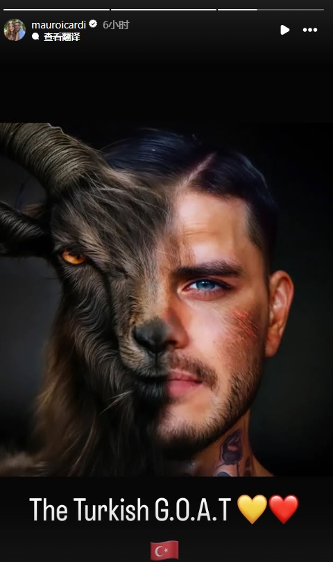  真這么認(rèn)為？穆帥稱伊卡爾迪goat不評(píng)論，二弟曬P圖：土耳其goat