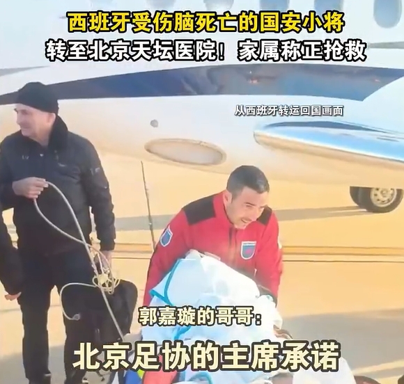  郭嘉璇哥哥：北京足協(xié)主席承諾找天壇醫(yī)院最好醫(yī)生，負(fù)責(zé)回國治療