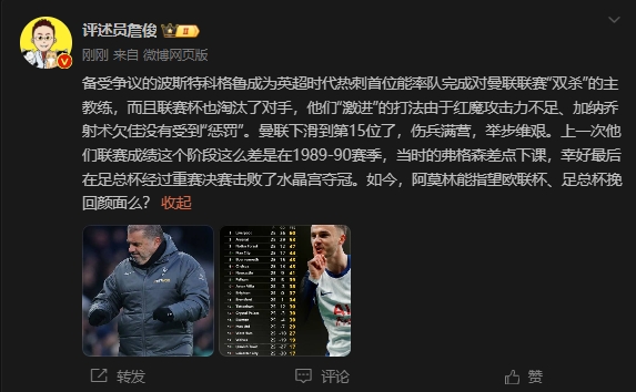  詹?。郝?lián)上次這么差弗格森差點下課，阿莫林能用杯賽挽回顏面嗎
