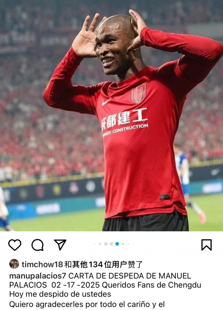  帕拉西奧斯告別蓉城：成都是上帝贈予我的禮物，成都球迷無法替代
