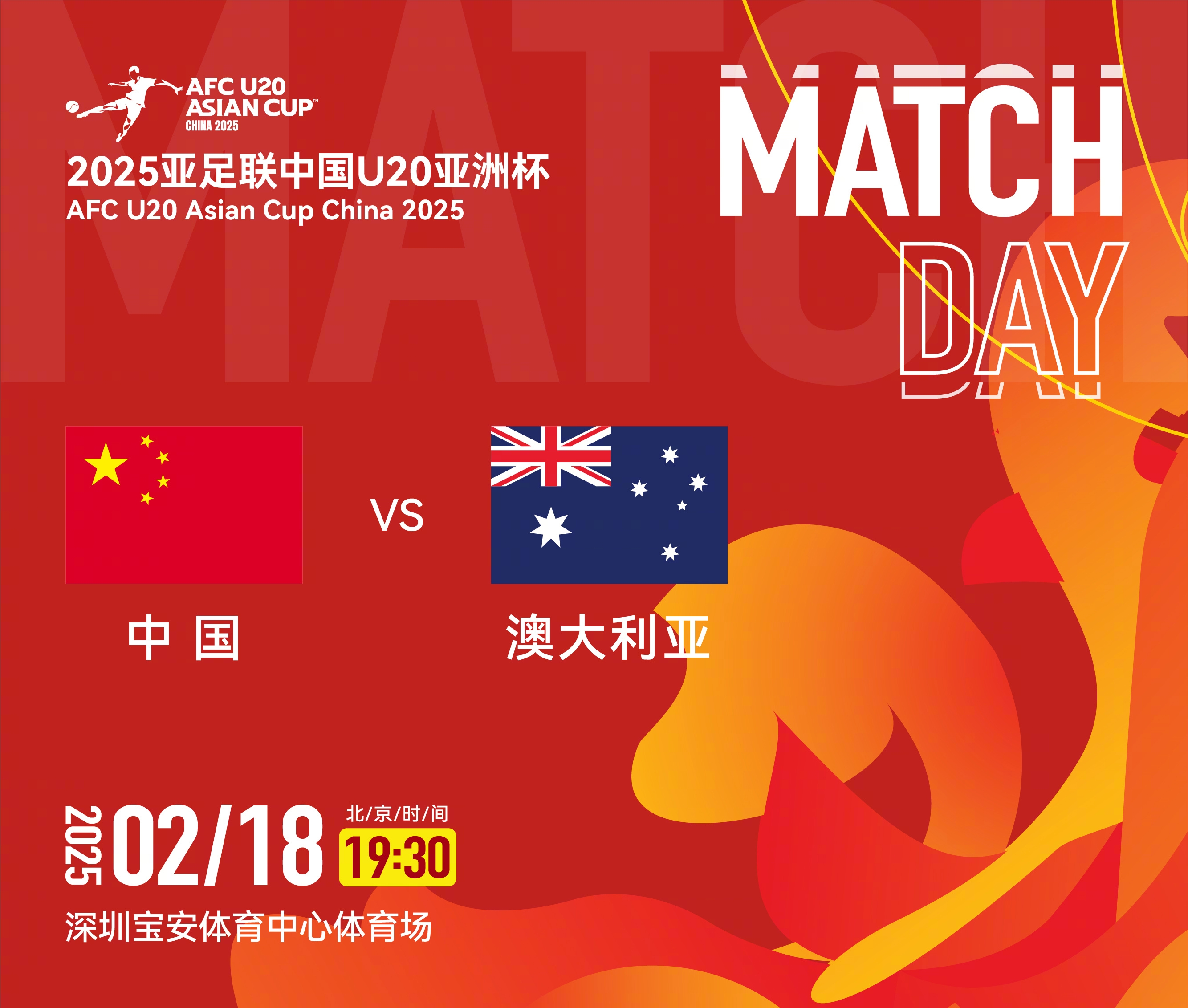  U20亞洲杯-中國vs澳大利亞：雙方均輪換！朱鵬宇先發(fā)，依木蘭替補
