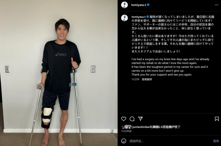  預(yù)計(jì)賽季報(bào)銷(xiāo)，富安健洋：我接受了膝蓋手術(shù)，情況很難但不會(huì)放棄