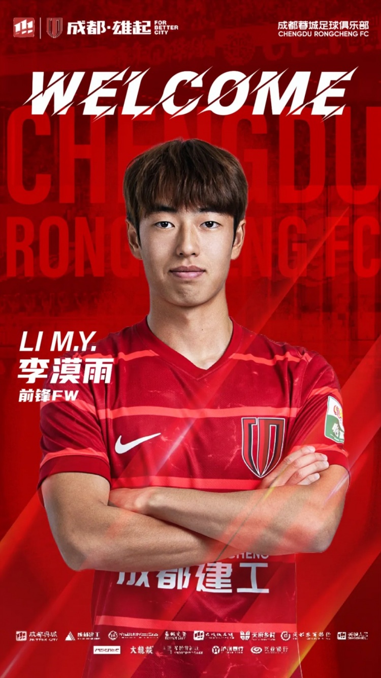  李漠雨、王子騰、徐虹、艾比布拉、唐梓程升入成都蓉城一線隊