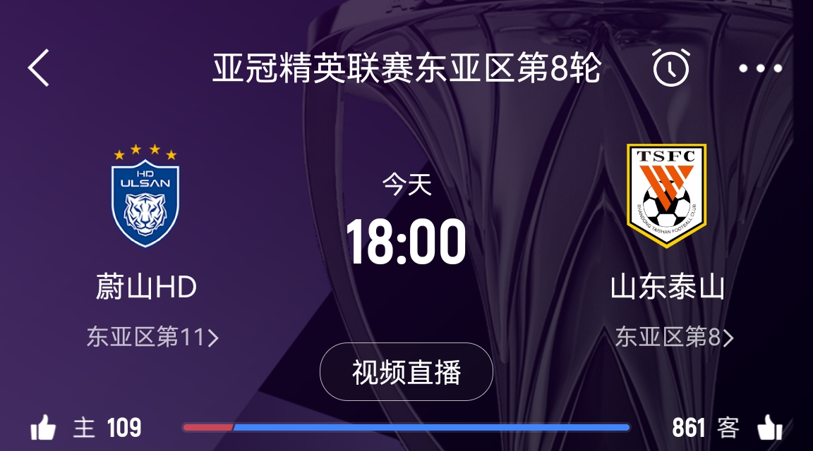  蔚山官員：不知泰山為何退賽，亞足聯(lián)公告非常突然
