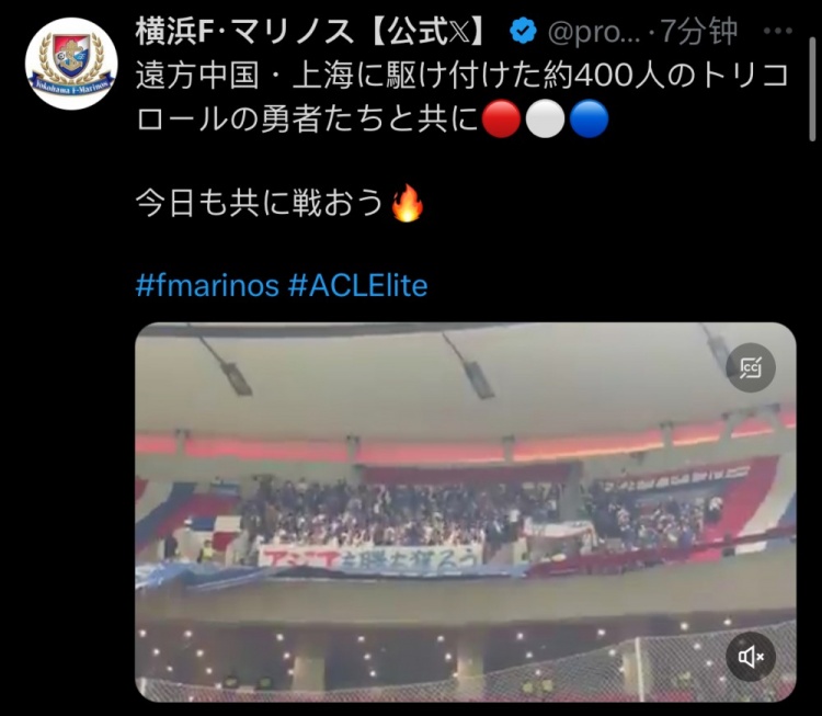  橫濱水手官方：約400名橫濱球迷遠征上?？蛨? class=