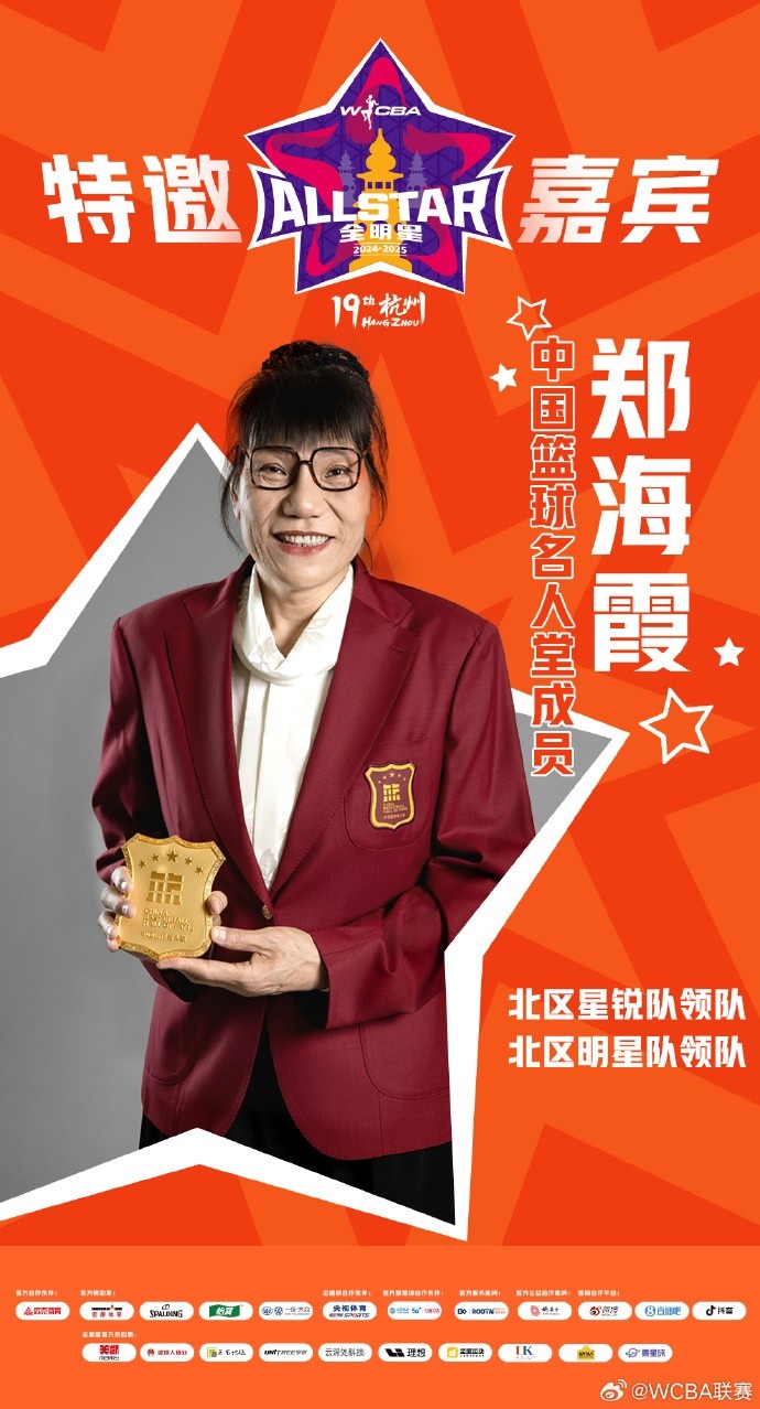  官方：鄭海霞、李昕、張子宇受邀成WCBA全明星特邀嘉賓