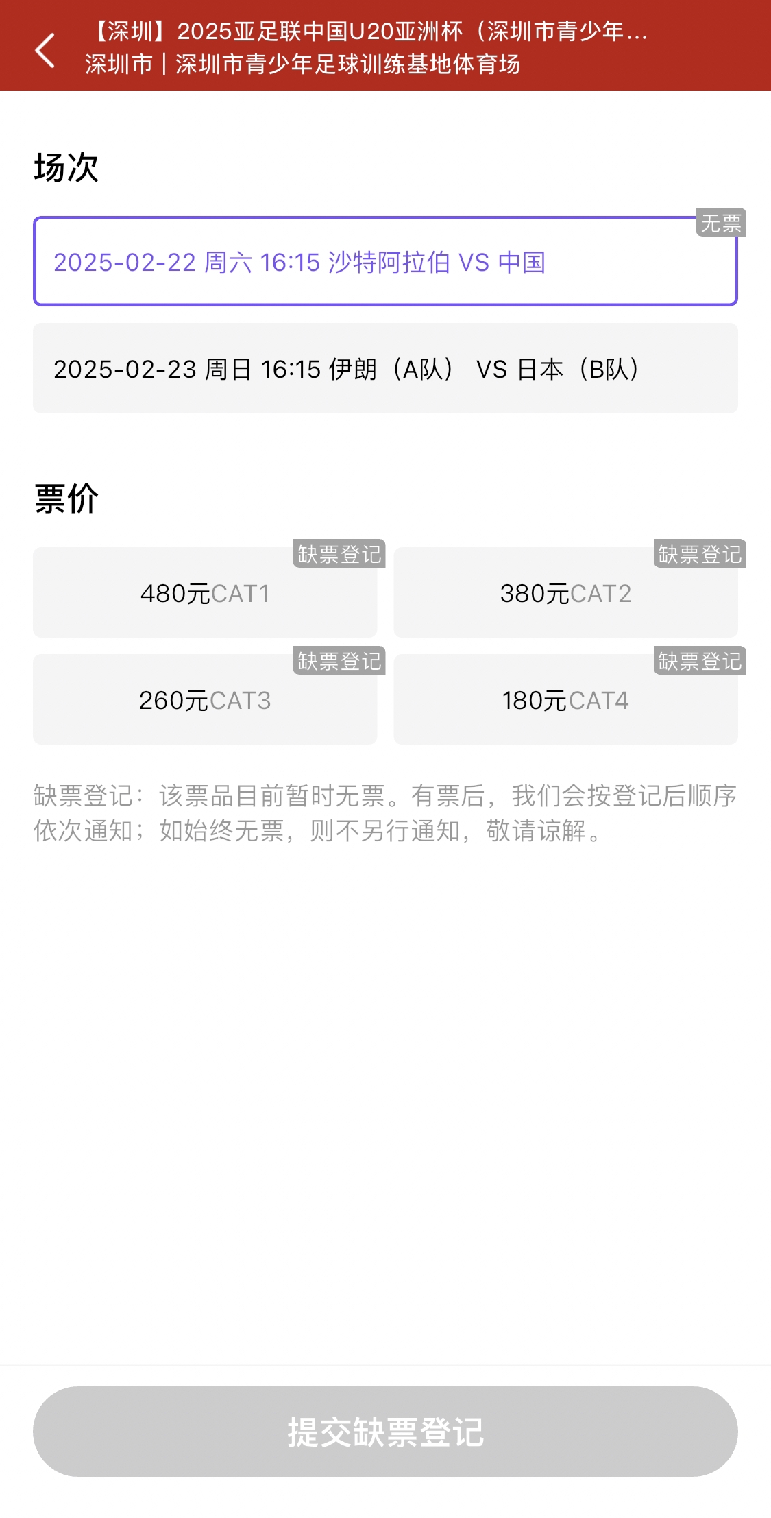  光速售罄！國青vs沙特球票開票后便顯示缺票，本場(chǎng)贏球就進(jìn)世青賽