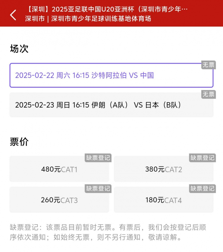  一分鐘秒光！“中國(guó)制噪”200多人全部搶票失敗，國(guó)青票炒至1000+