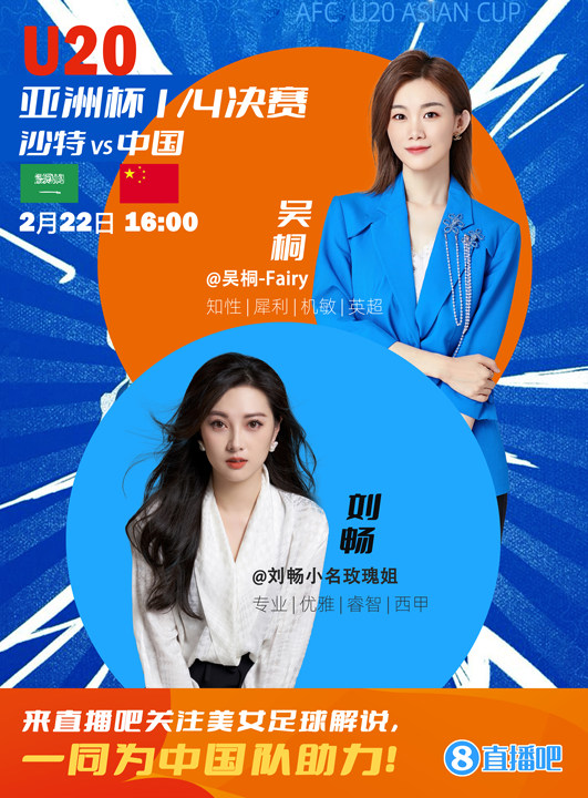  16:00等你！美女解說(shuō)劉暢&吳桐陪你看國(guó)青沖擊世青賽！互動(dòng)贏獎(jiǎng)品
