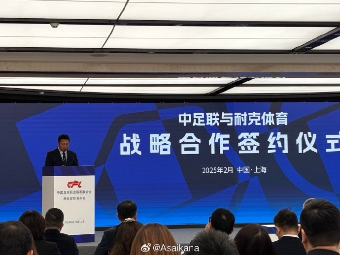  耐克體育與中足聯(lián)戰(zhàn)略合作簽約，繼續(xù)支持中超聯(lián)賽