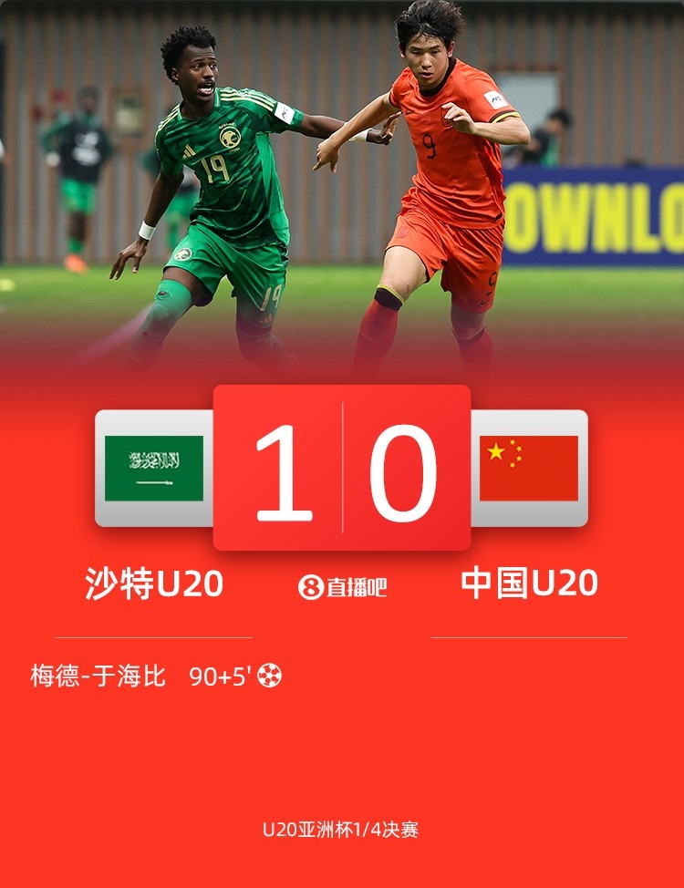  0-1遭沙特U20絕殺賽后，國(guó)青路過(guò)采訪區(qū)時(shí)無(wú)人接受采訪