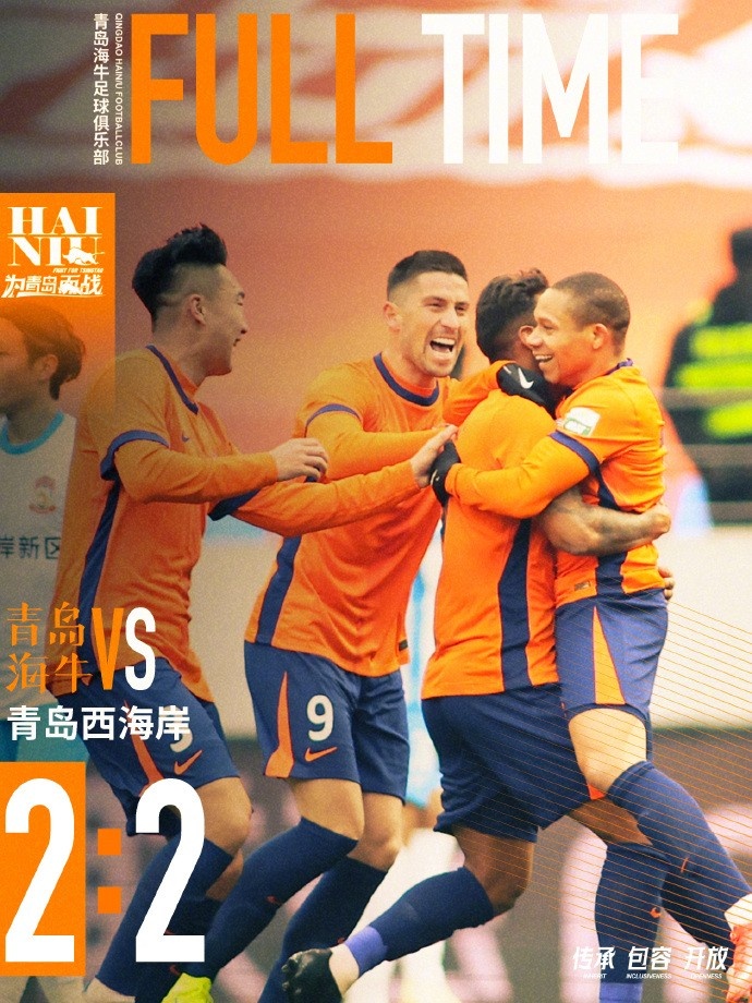  全場比賽結(jié)束，球隊在主場2:2戰(zhàn)平青島西海岸