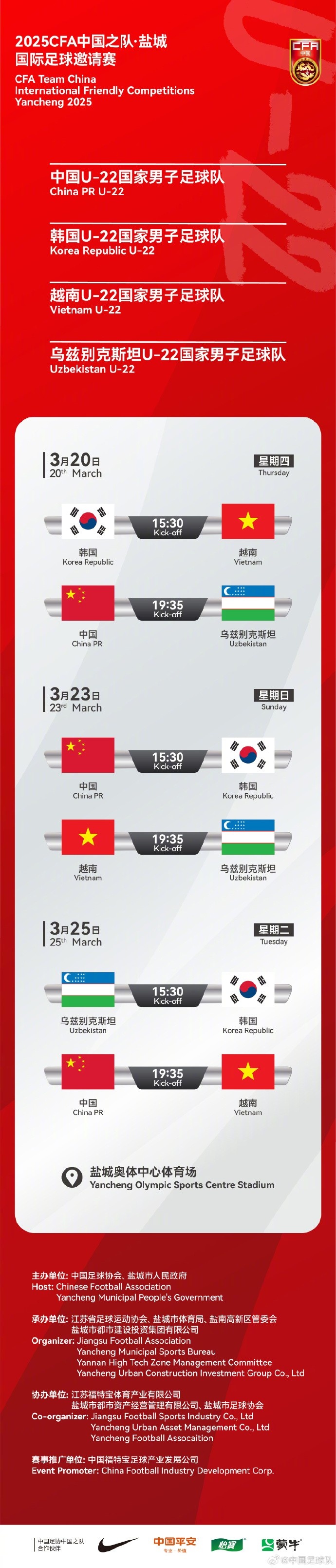  中國(guó)U-22國(guó)家男子足球隊(duì)2025年第一次亮相，相約鹽城，不見不散！