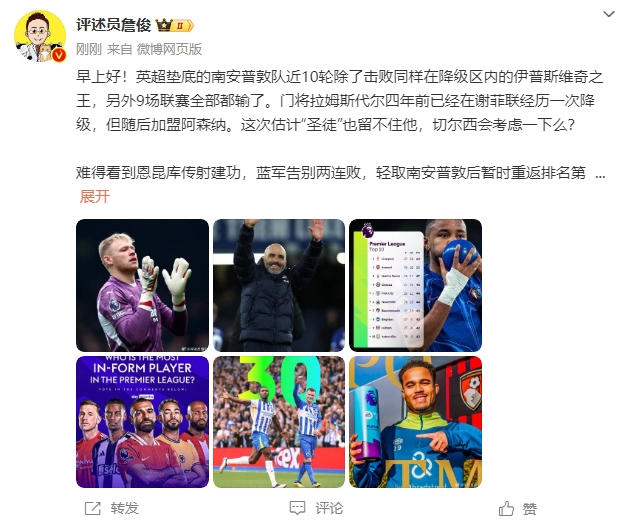 詹俊：估計圣徒留不住拉姆斯代爾，切爾西會考慮一下么？