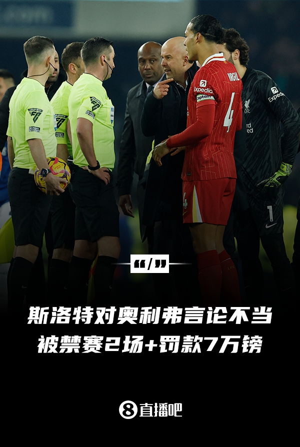  對(duì)裁判言論不當(dāng)！官方：利物浦主帥斯洛特被停賽兩場(chǎng)，罰款7萬(wàn)鎊