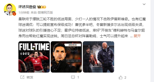  詹?。悍€(wěn)了！利物浦能擊敗曼城紐卡，如同定軍山之戰(zhàn)