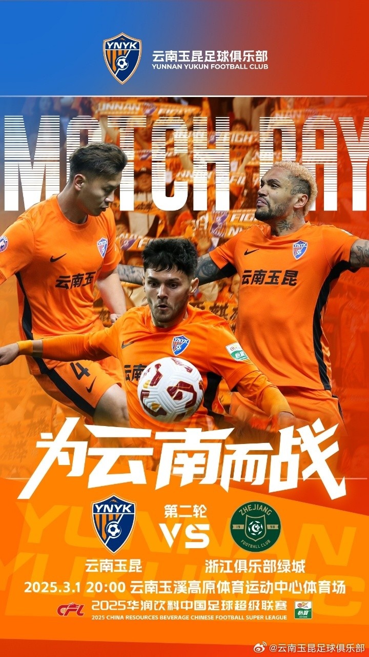  3月1日晚20點，云南玉昆vs浙江俱樂部綠城