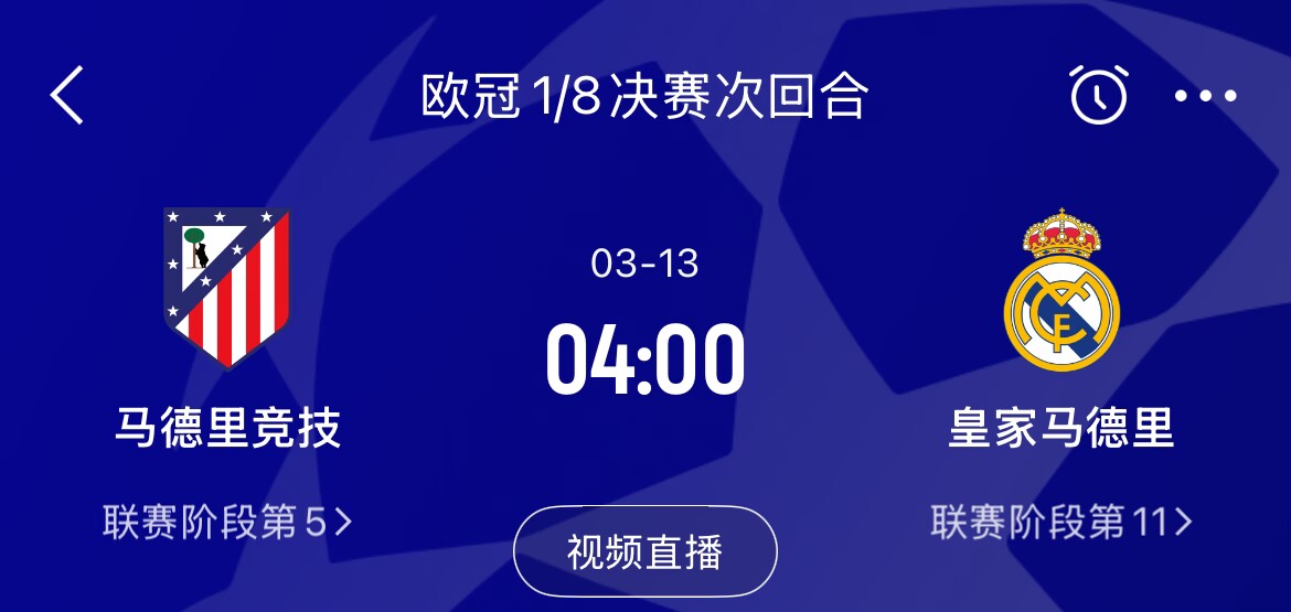  皇馬2-1取勝&貝林厄姆將回歸，馬競次回合主場作戰(zhàn)，你看好誰晉級