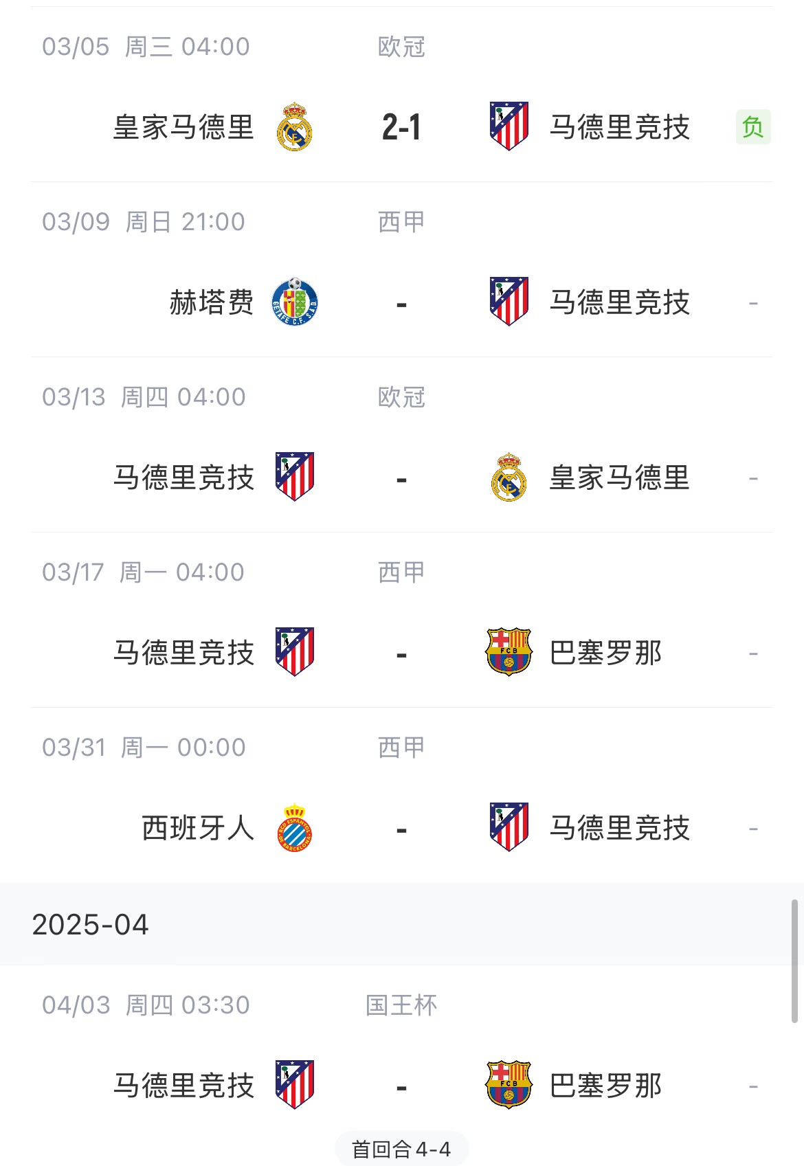  決定賽季命運(yùn)？馬競(jìng)13號(hào)歐冠再戰(zhàn)皇馬，17號(hào)西甲迎戰(zhàn)巴薩