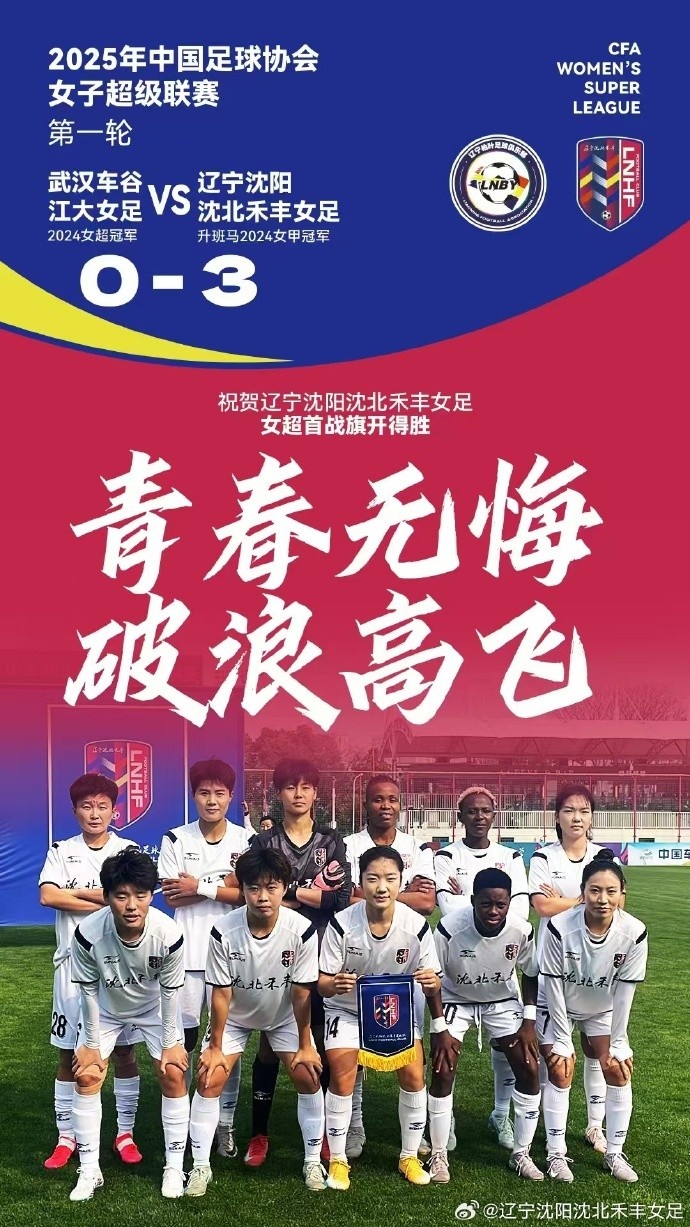  衛(wèi)冕冠軍武漢女足主場(chǎng)0-3完敗于遼寧女足，王霜進(jìn)入名單未登場(chǎng)