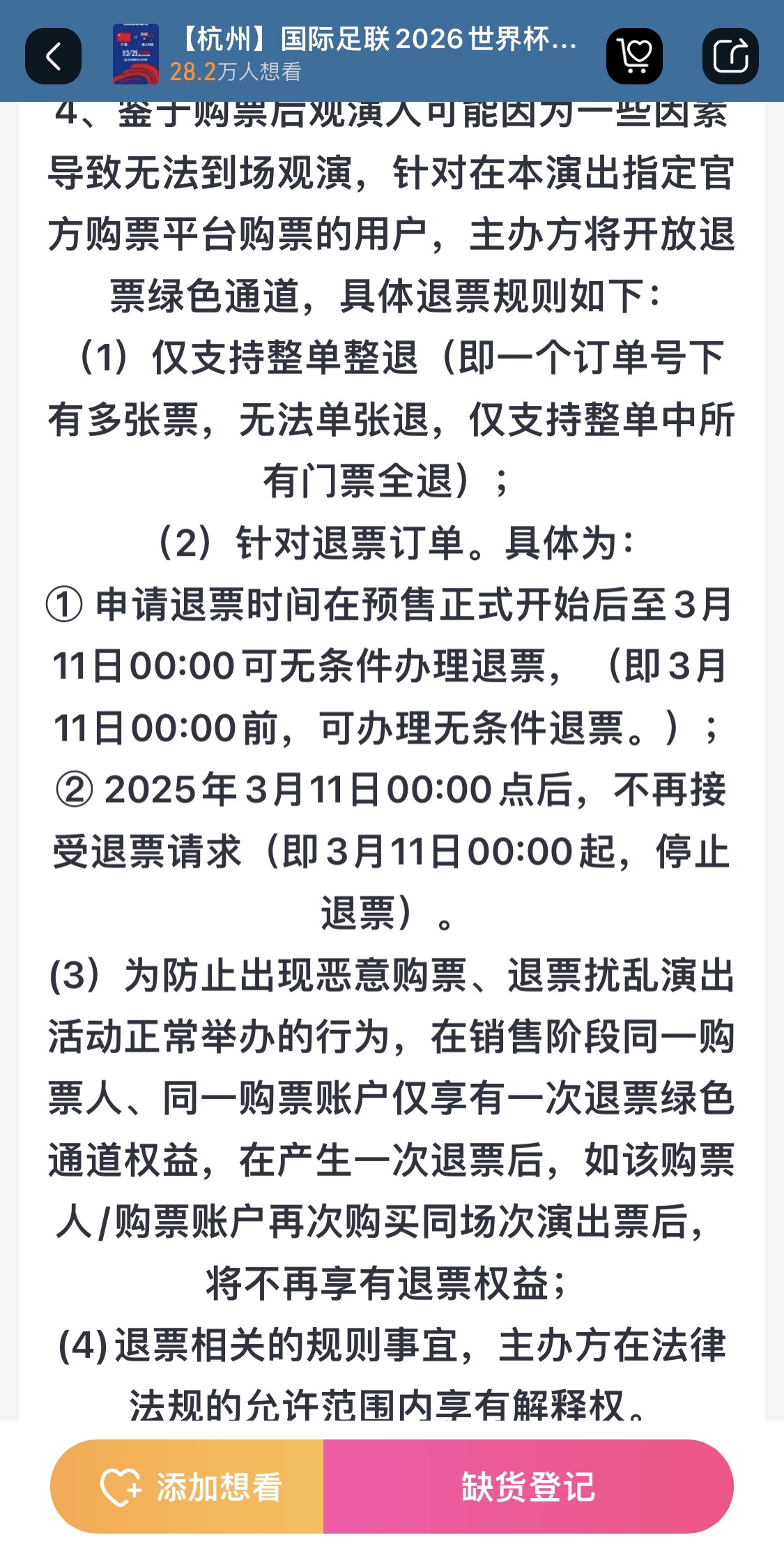  最后的撿漏機(jī)會(huì)？國足vs澳大利亞球票3月11日0:00停止退票