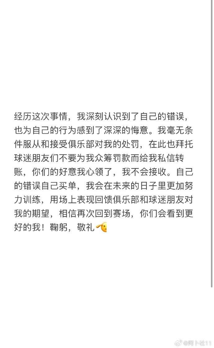  被三停+罰款6萬！陜西球員艾尼瓦爾致歉：認識到錯誤，無條件受罰