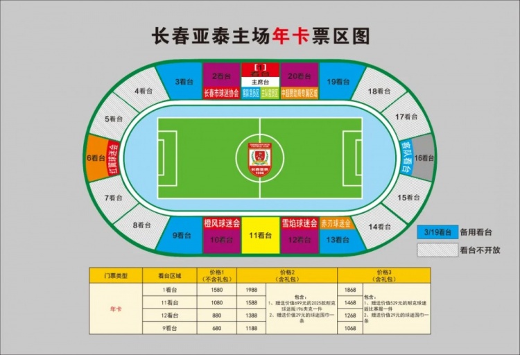  親民！亞泰新賽季票務(wù)方案：年卡最低680元，單場(chǎng)球票最低58元
