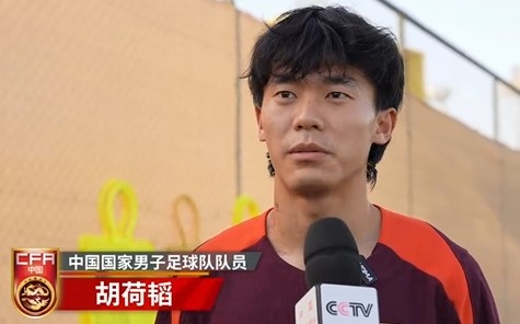  胡荷韜：我們不害怕任何一個(gè)對(duì)手，面對(duì)沙特要硬碰硬去獲得好成績(jī)