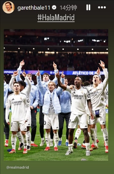  晉級歐冠8強！貝爾社媒曬皇馬慶祝照：Hala Madrid！