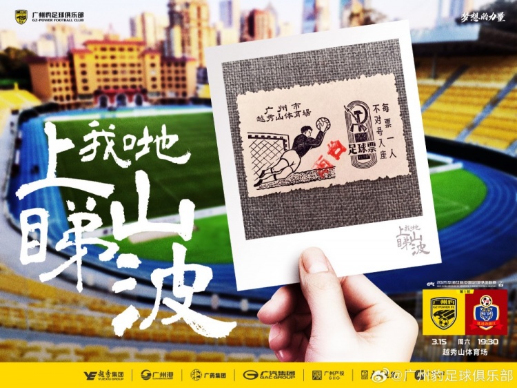  上山睇波！廣東廣州豹預(yù)熱中甲首秀，周六坐鎮(zhèn)越秀山迎戰(zhàn)延邊龍鼎