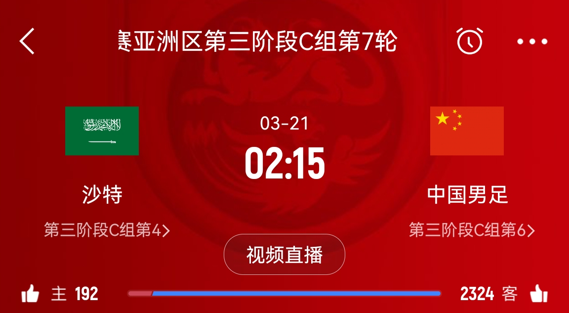  央視仍不轉(zhuǎn)播國(guó)足？3月21日央視節(jié)目單無(wú)國(guó)足vs沙特比賽