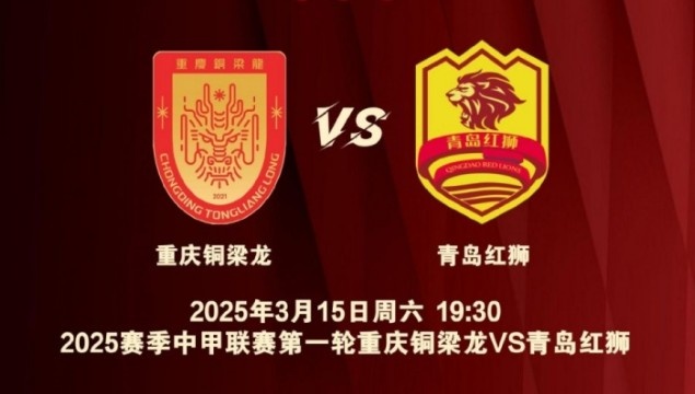  渝媒：為中甲揭幕戰(zhàn)保駕護航，重慶市將加開列車