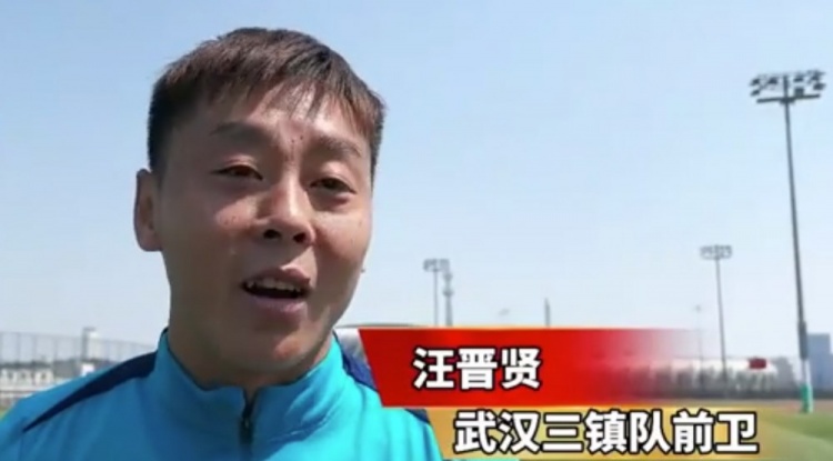  汪晉賢：回到家鄉(xiāng)感覺很親切，我們在改善前場進攻和進球的問題