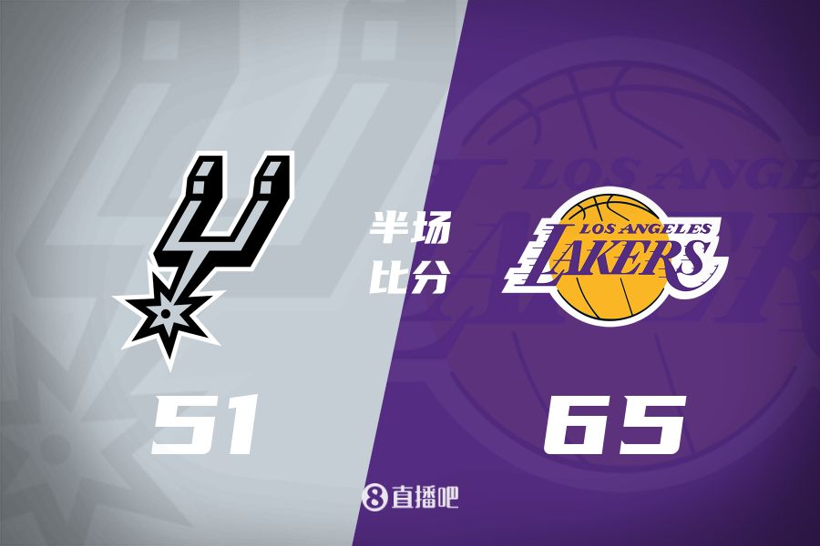  慢節(jié)奏！東契奇16分6板5助&里夫斯11分3助 湖人半場領先馬刺14分