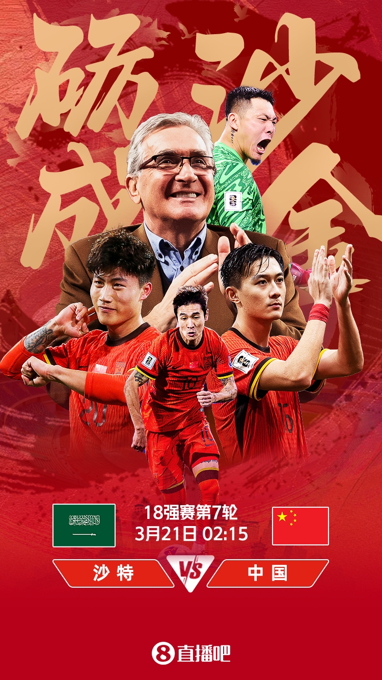  世預(yù)賽-國(guó)足vs沙特首發(fā)：張玉寧、韋世豪、王上源出戰(zhàn)，塞鳥(niǎo)替補(bǔ)