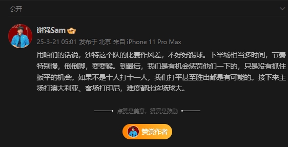  前國足翻譯：沙特比賽作風差，若不是十打十一有可能打平甚至贏球