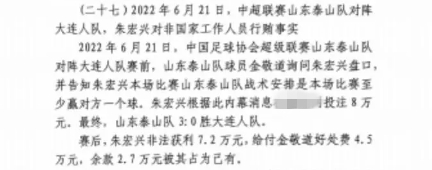  網(wǎng)傳判決書：泰山3-0大連人，賽前金敬道告知戰(zhàn)術(shù)是至少贏對方1球