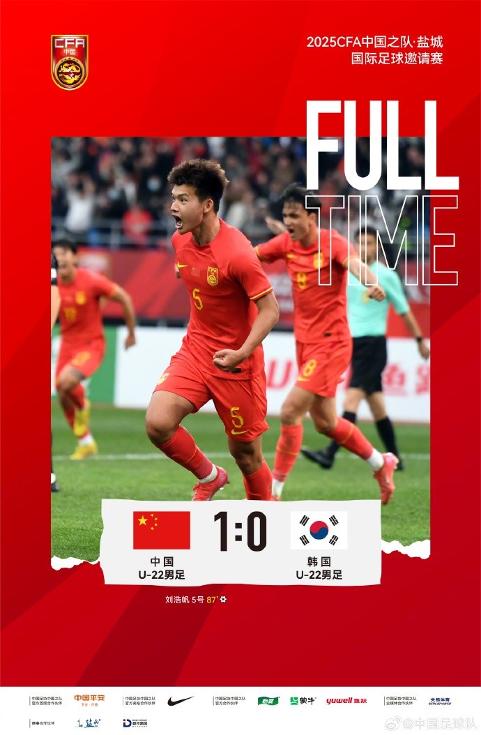  劉浩帆第87分鐘制勝進球，U-22中國男足1:0戰(zhàn)勝U-22韓國男足