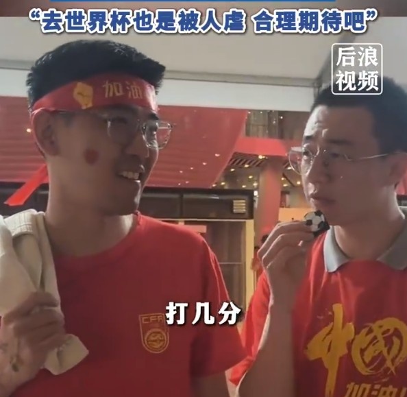 球迷給國(guó)足打7分：合理期待盡力就好了，去世界杯也是被人虐