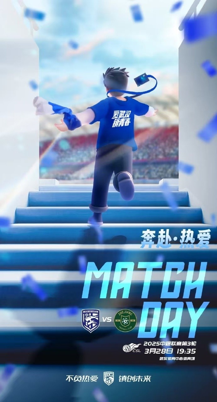  武漢三鎮(zhèn)隊首發(fā)及替補球員名單出爐，賽季主場首戰(zhàn)