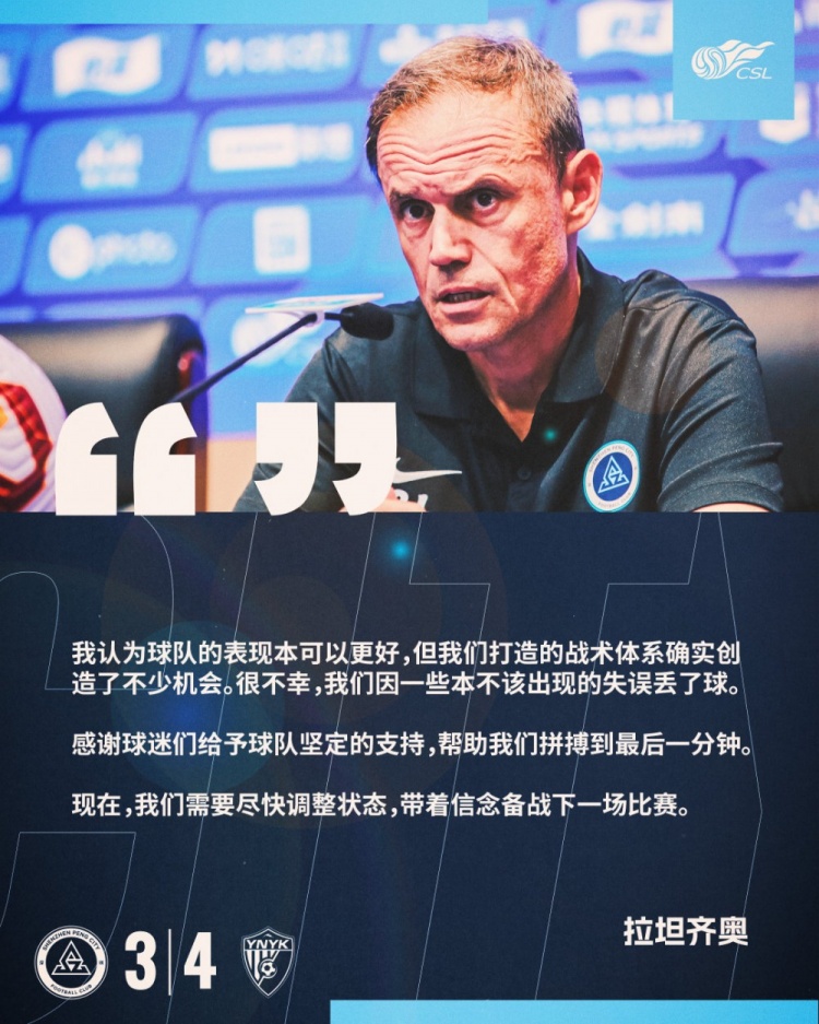  拉坦齊奧：我認(rèn)為球隊(duì)的表現(xiàn)本可以更好，我們需要盡快調(diào)整狀態(tài)