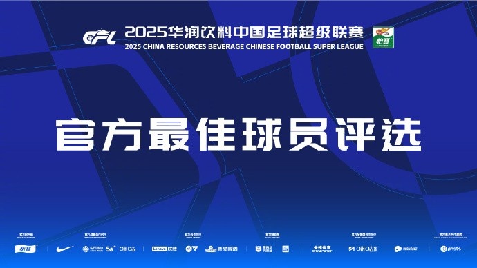  中超第三輪最佳候選：阿齊茲、布彭扎、約尼查、馬萊萊、米內(nèi)羅