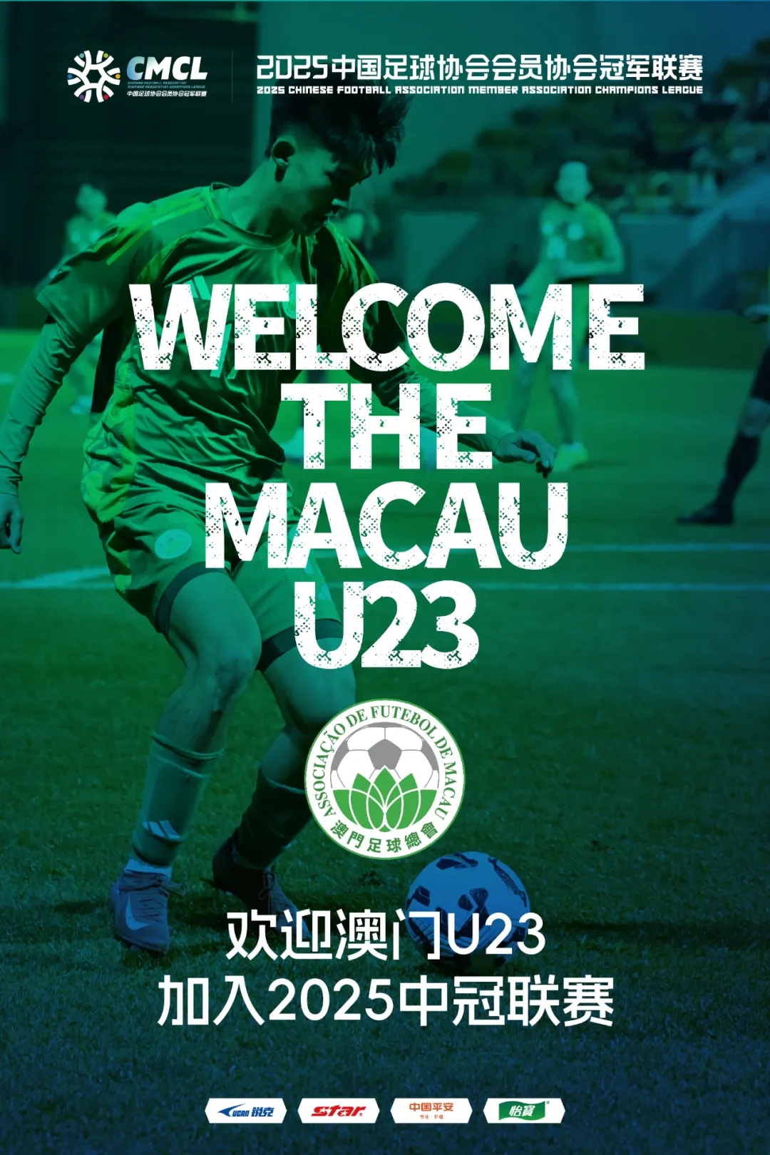  謎底揭曉！中國(guó)澳門(mén)U23加入中冠聯(lián)賽