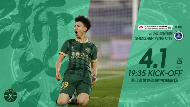  小將繼續(xù)沖！浙江隊(duì)發(fā)布賽前海報(bào)，王鈺棟作為主角