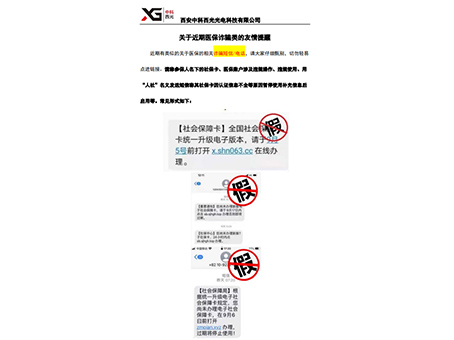 關(guān)于近期醫(yī)保詐騙類的友情提醒